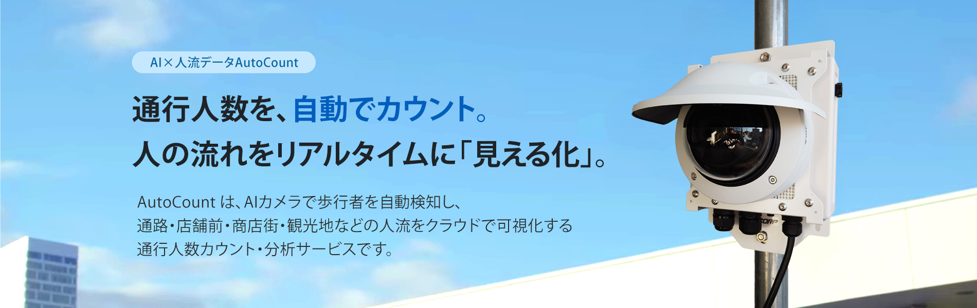 通過人数を自動カウント